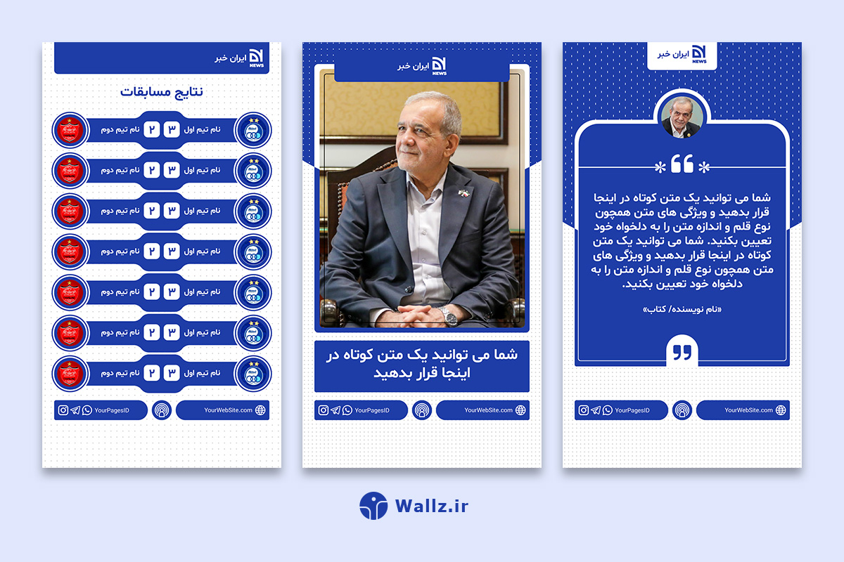 قالب کاور خبری استوری اینستاگرام