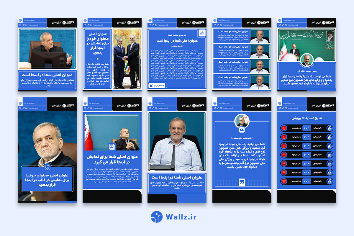 قالب کاور خبری اینستاگرام