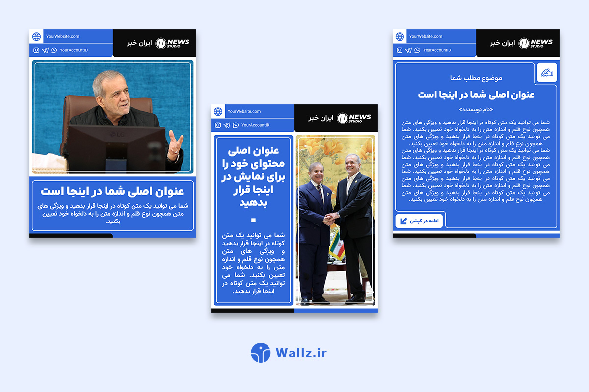 قالب کاور خبری اینستاگرام