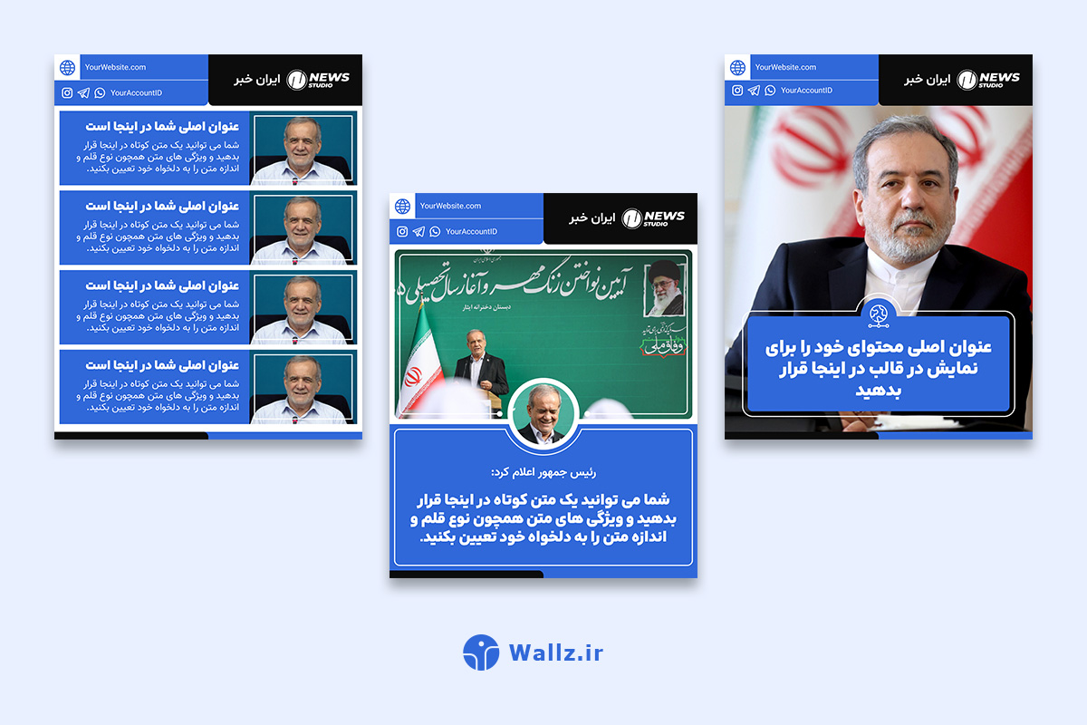 قالب کاور خبری پست اینستاگرام