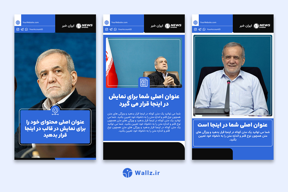 قالب کاور خبری استوری اینستاگرام