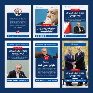 قالب کاور خبری اینستاگرام
