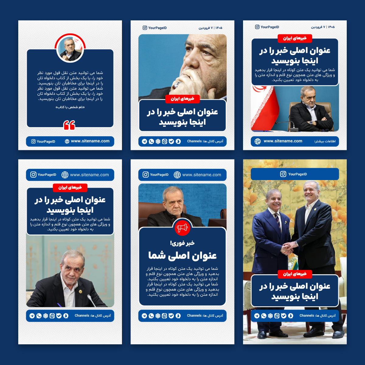 قالب کاور خبری اینستاگرام