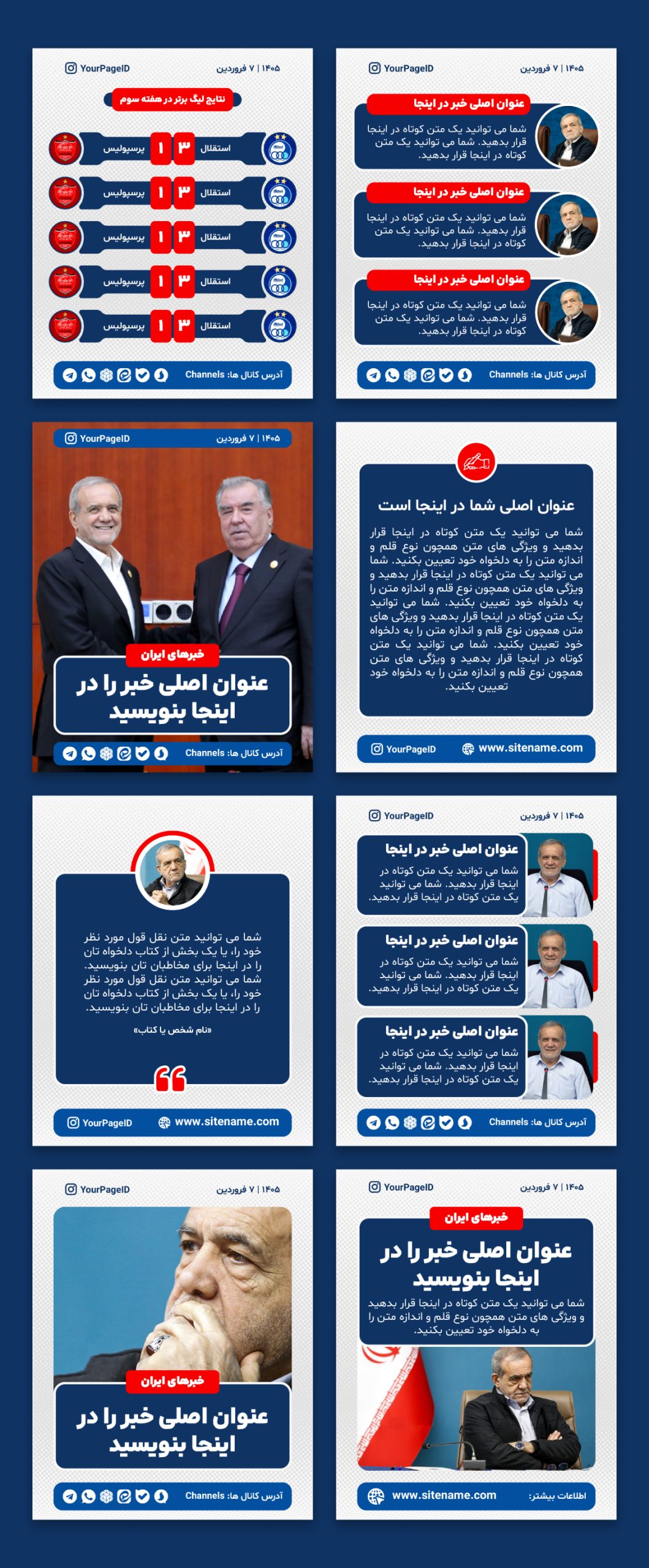 قالب کاور خبری پست اینستاگرام