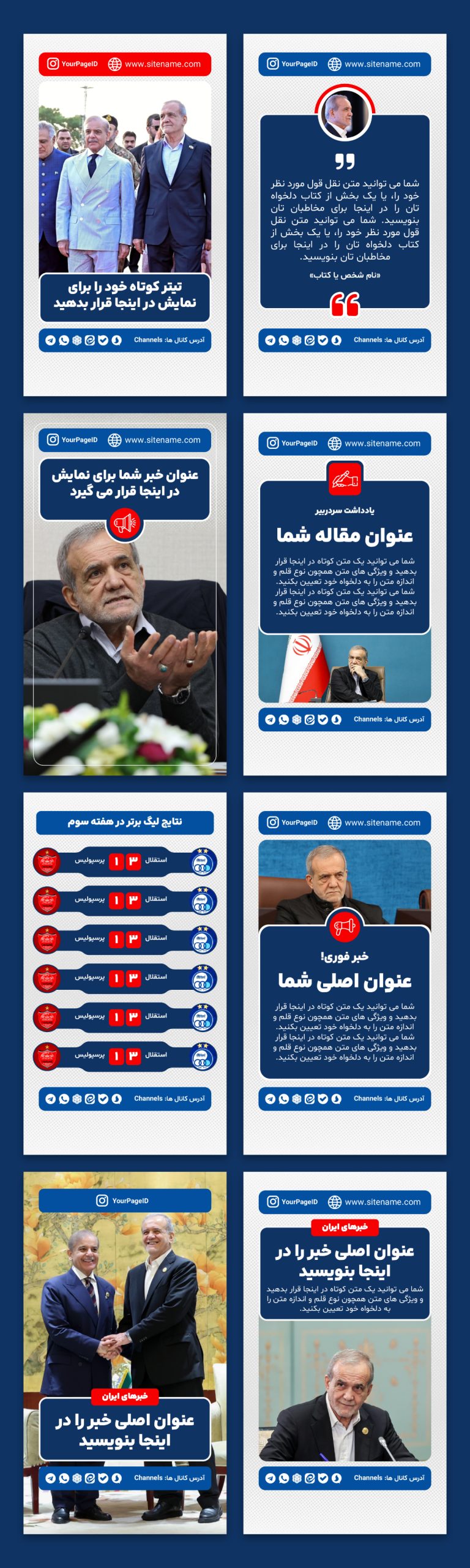 قالب کاور خبری استوری اینستاگرام