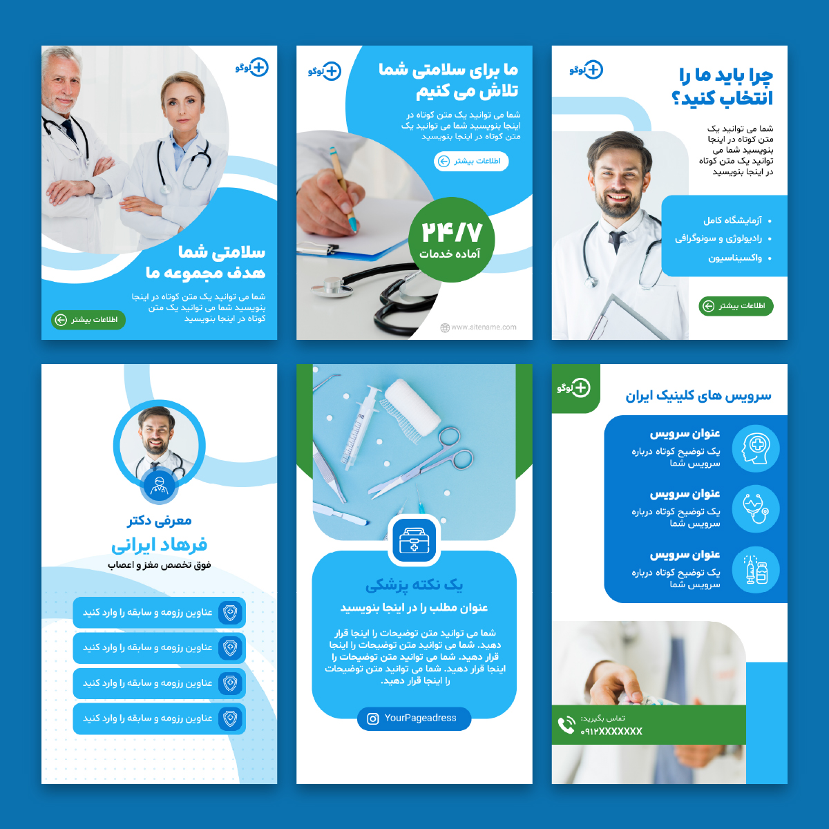 قالب کاور پزشکی اینستاگرام