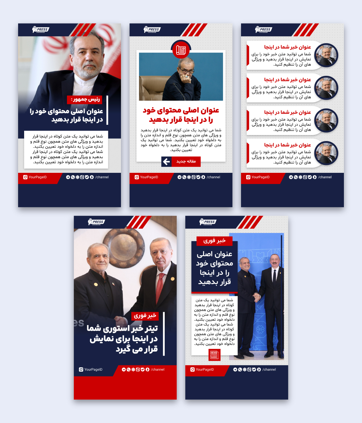 قالب کاور خبری استوری اینستاگرام