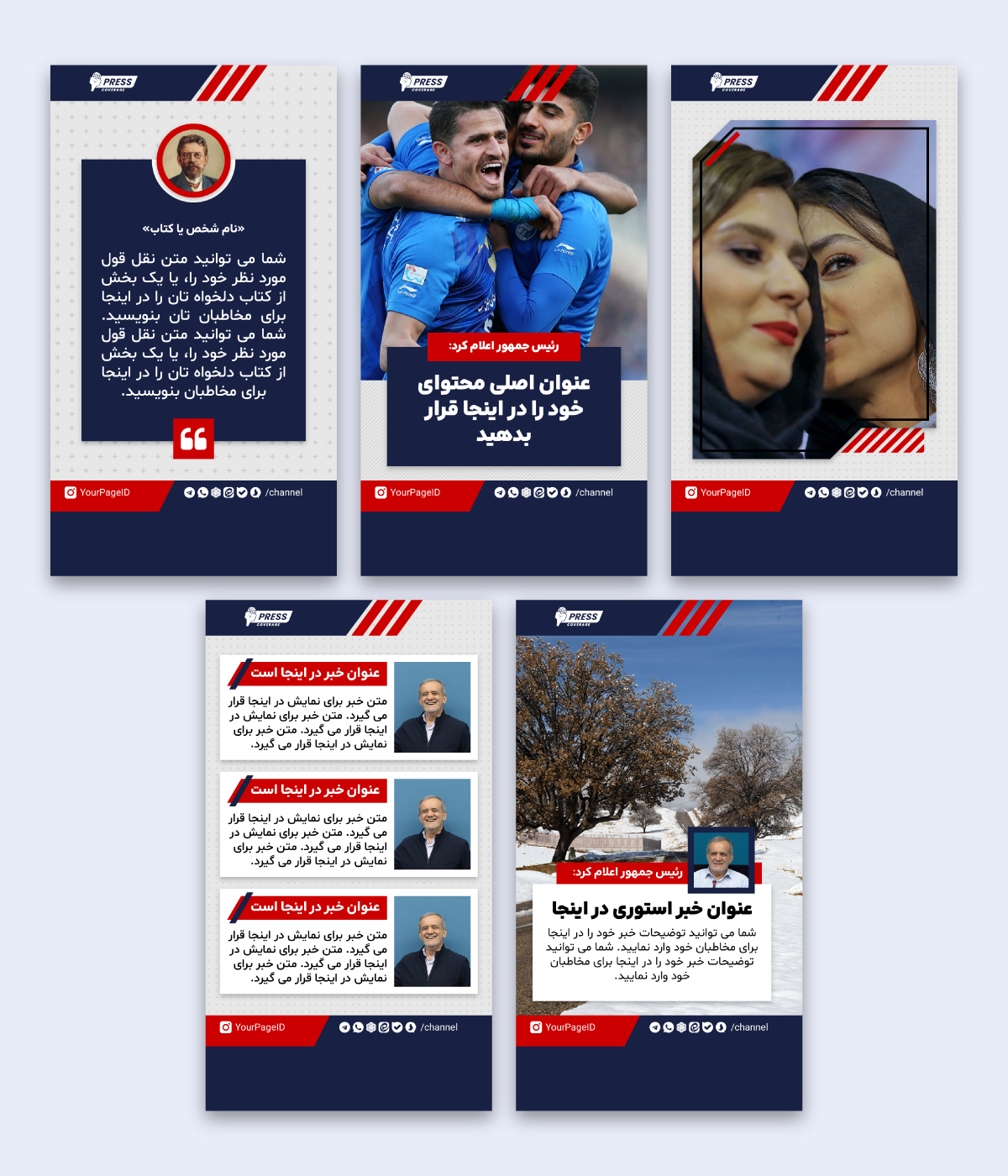 قالب کاور خبری استوری اینستاگرام