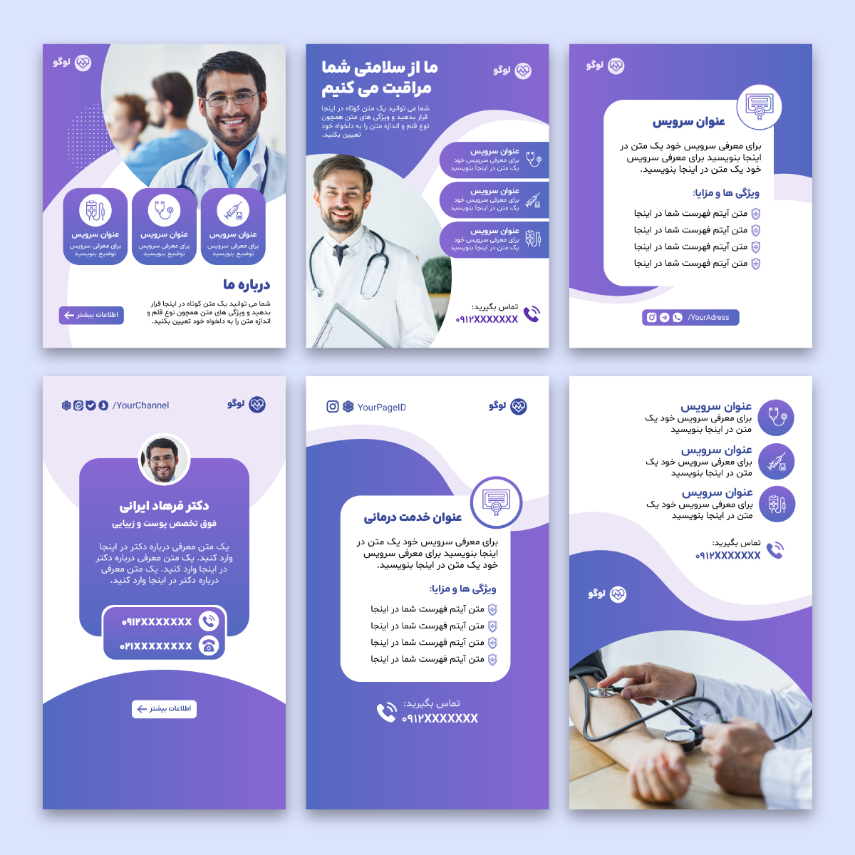 قالب کاور پزشکی اینستاگرام