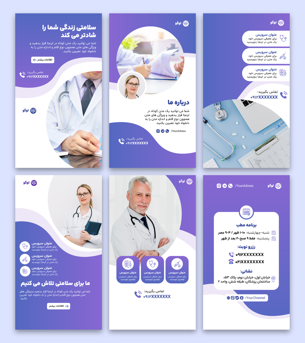 قالب کاور پزشکی استوری اینستاگرام
