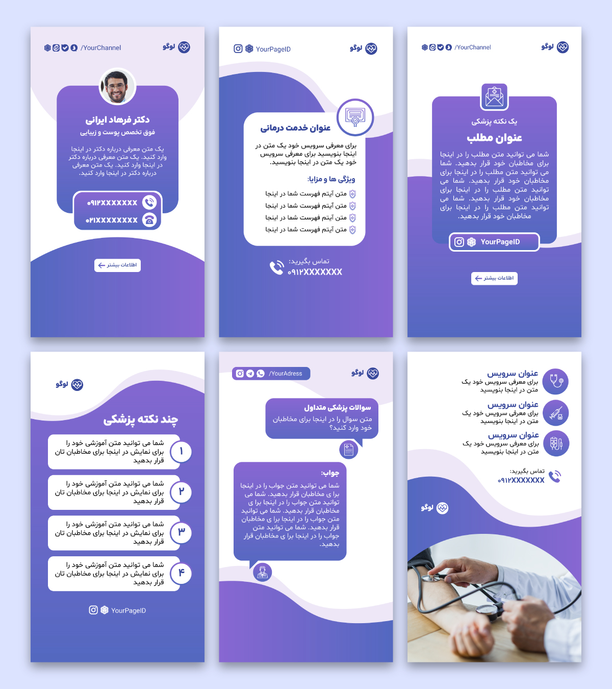 قالب کاور پزشکی استوری اینستاگرام