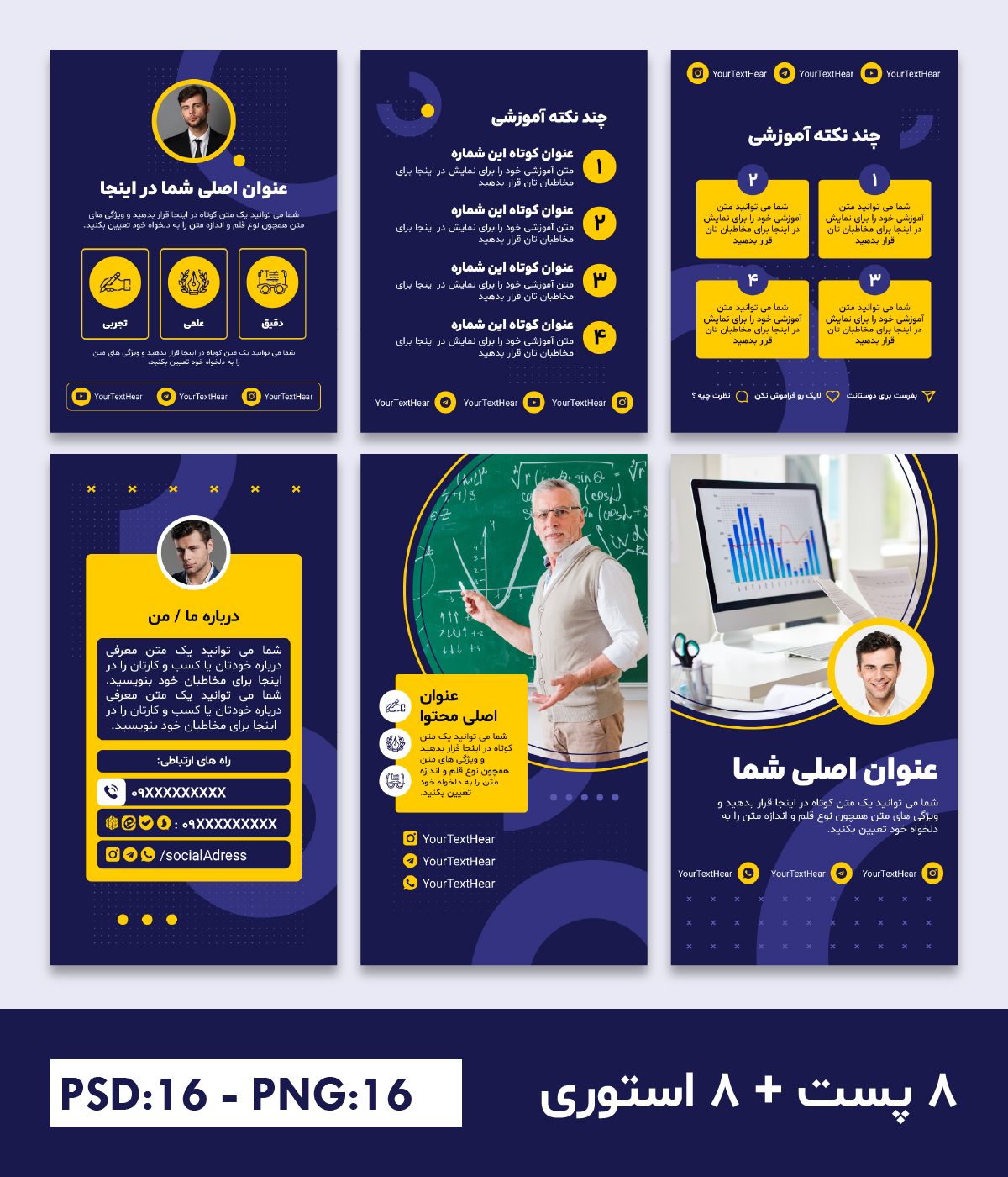قالب کاور آموزشی اینستاگرام