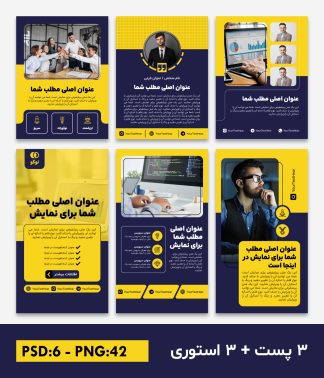 قالب کاور پست و استوری آماده اینستاگرام و روبیکا