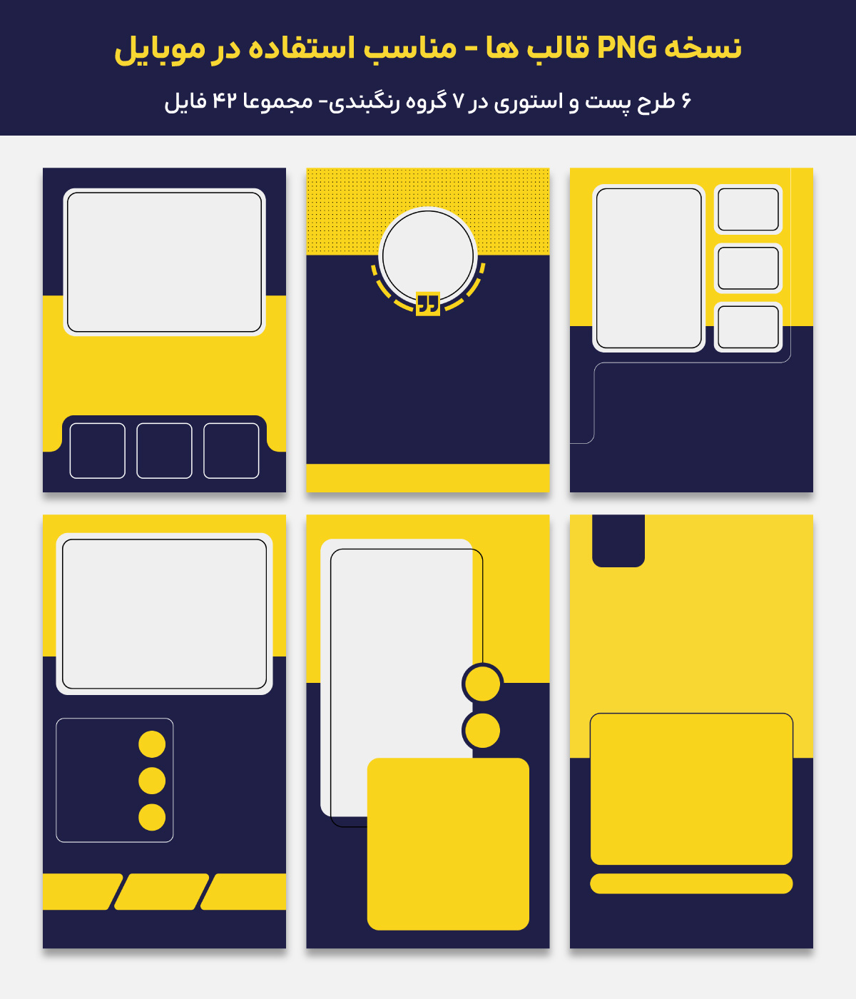 نسخه PNG قالب کاور پست و استوری