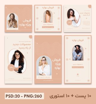 قالب کاور پست و استوری فروشگاهی
