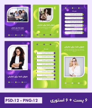 قالب کاور پست و استوری اینستاگرام روبیکا