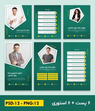 قالب کاور پست و استوری آماده اینستاگرام روبیکا