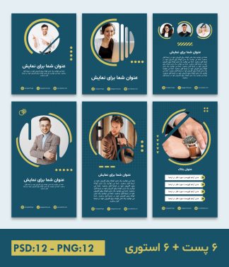 قالب کاور پست و استوری اینستاگرام روبیکا