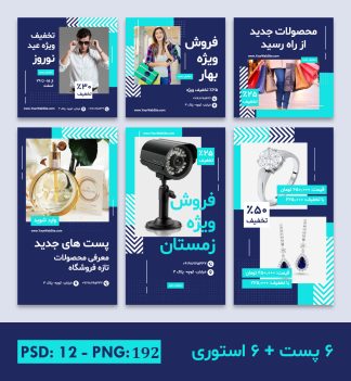 قالب کاور پست و استوری فروشگاهی اینستاگرام روبیکا
