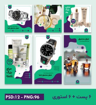 قالب کاور پست و استوری فروشگاهی