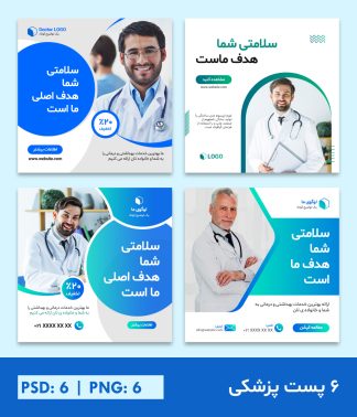 قالب کاور پست پزشکی اینستاگرام روبیکا
