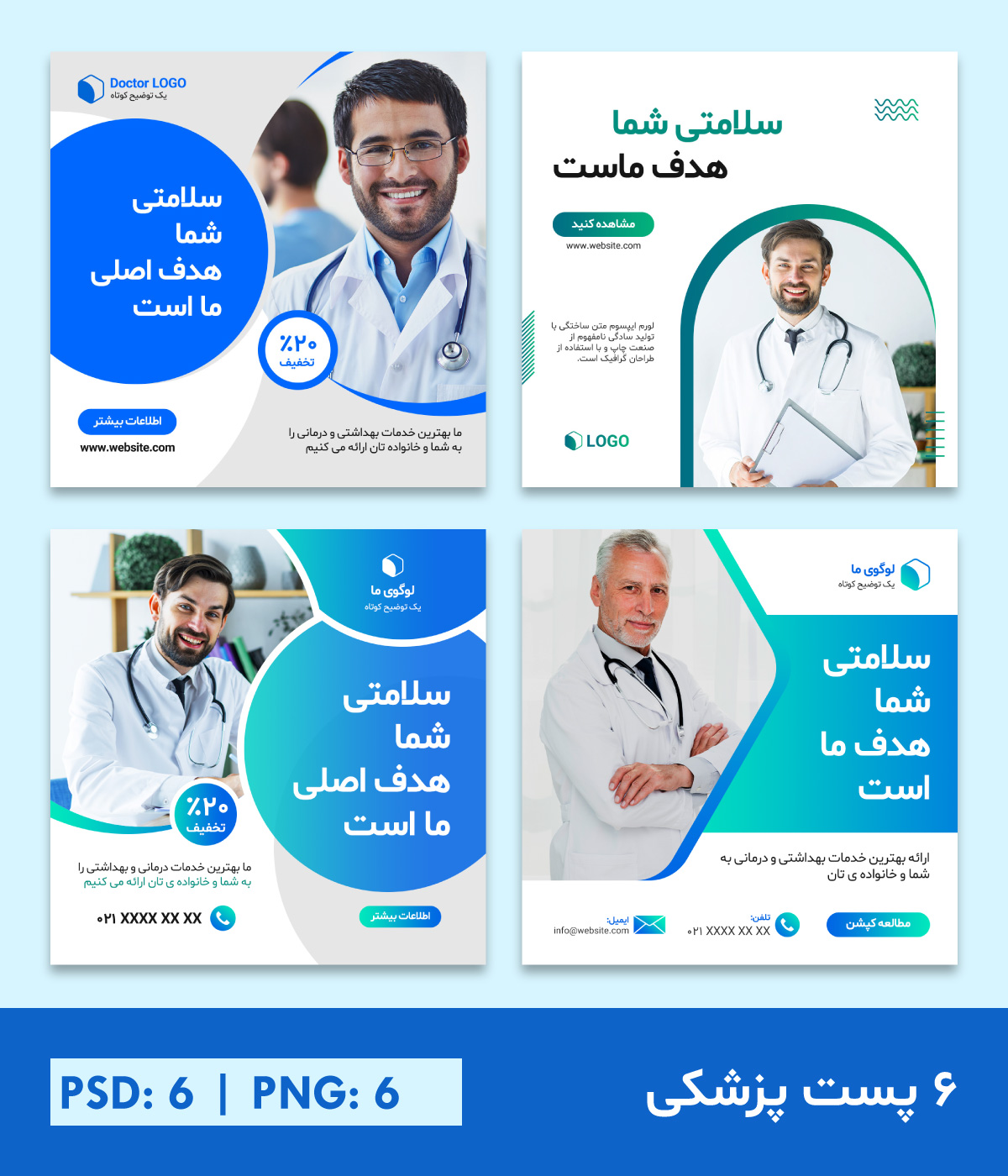 قالب کاور پست پزشکی اینستاگرام روبیکا