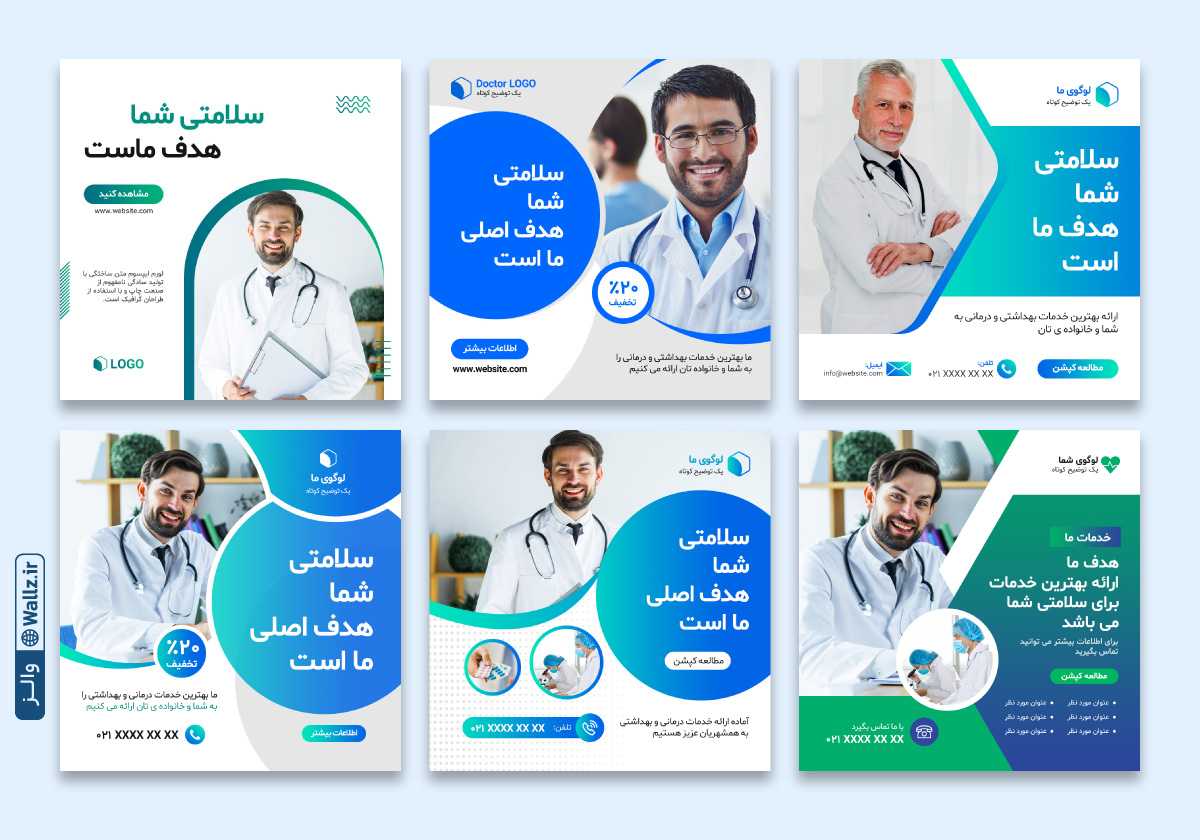 قالب کاور پست پزشکی اینستاگرام روبیکا