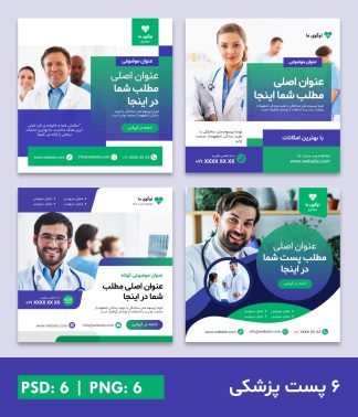 قالب کاور پست پزشکی اینستاگرام روبیکا