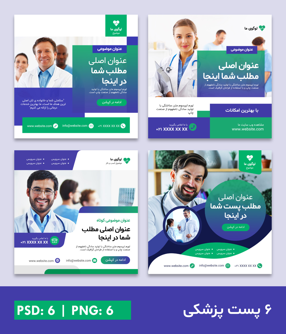 قالب کاور پست پزشکی اینستاگرام روبیکا