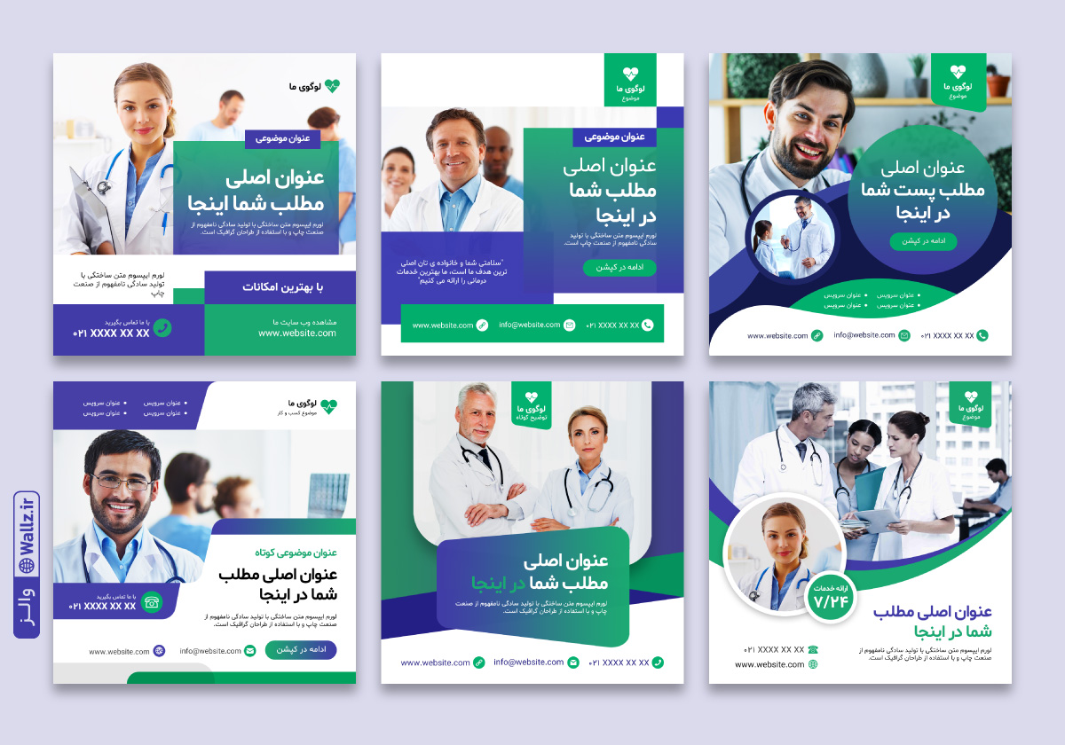 قالب کاور پست پزشکی اینستاگرام روبیکا