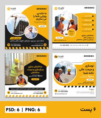 قالب کاور پست ساختمان سازی و شرکت فنی مهندسی