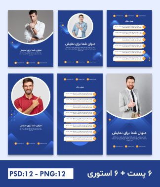 قالب کاور پست و استوری آماده اینستاگرام روبیکا تلگرام