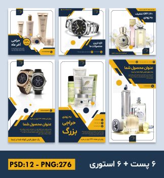 قالب کاور پست و استوری فروشگاهی