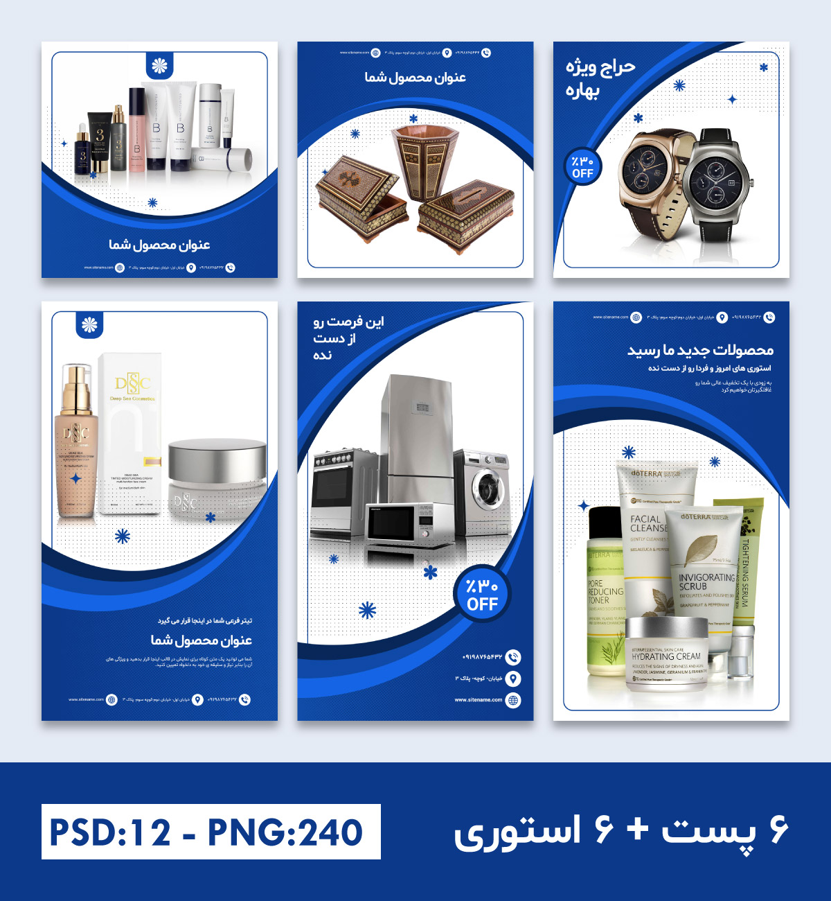 قالب کاور پست و استوری فروشگاهی اینستاگرام روبیکا