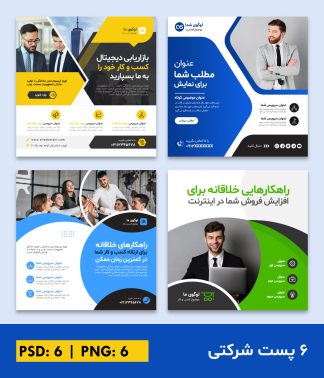قالب کاور پست بازاریابی دیجیتال و شرکتی