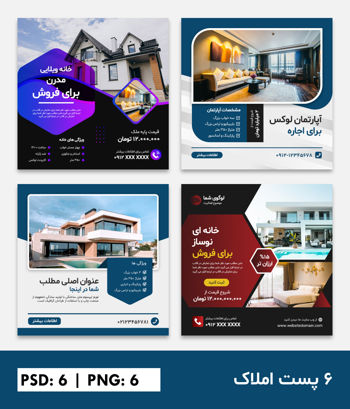 قالب کاور پست املاک اینستاگرام روبیکا